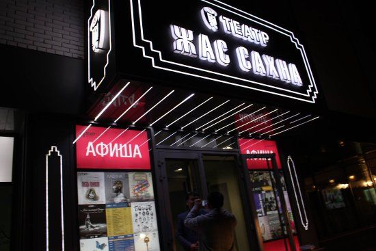 Zhas Sakhna Almaty Theater